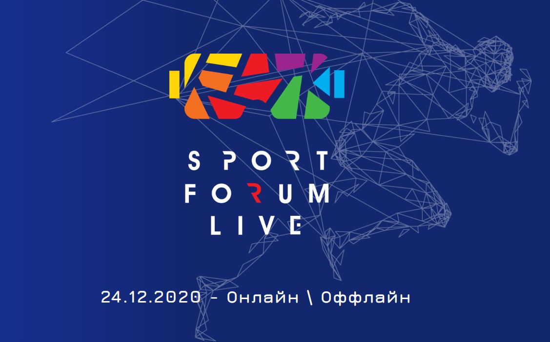 Sport Forum Live» | ГАУ МО «Центр спортивной подготовки по игровым видам  спорта № 5»